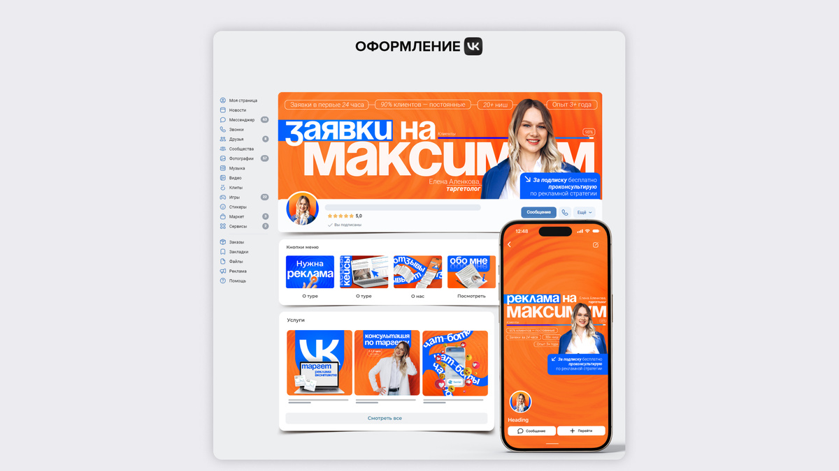 Оформление обложки и меню сообщества ВКонтакте