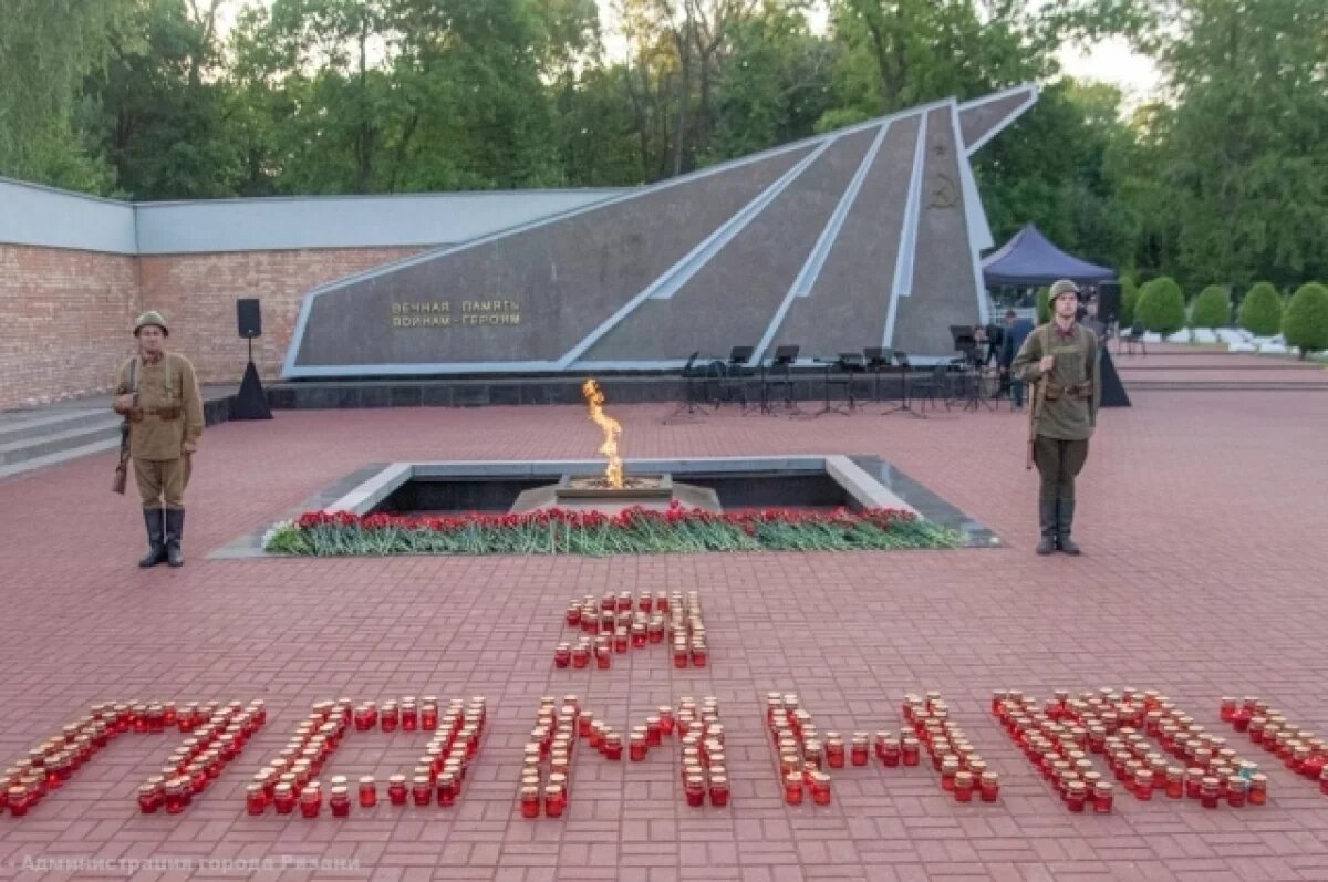    Рязанцев приглашают на мероприятия, посвящённые Дню памяти и скорби