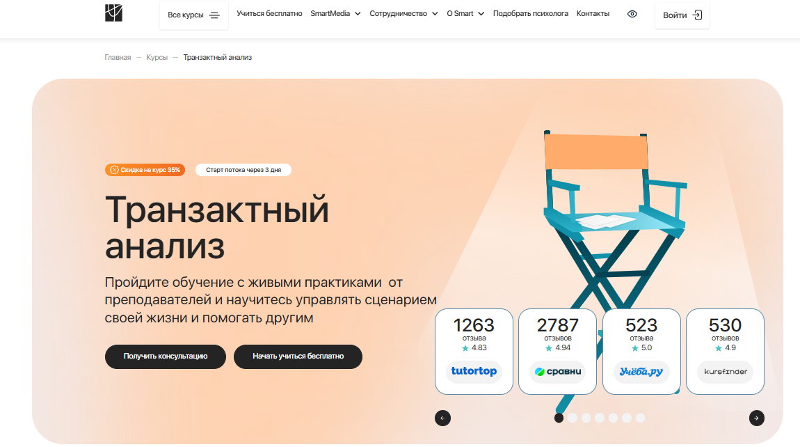 Транзактный анализ от Онлайн Института Смарт