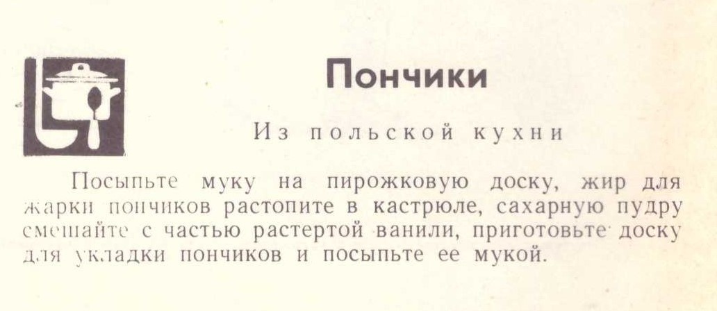 Пончики. Продолжение ниже