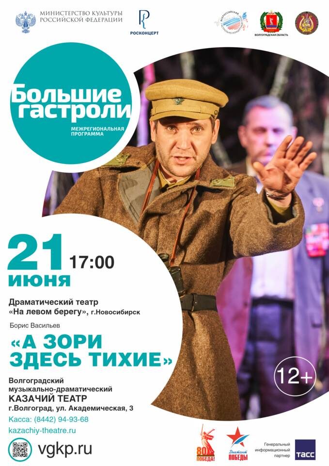    Фото: Волгоградский музыкально-драматический казачий театр