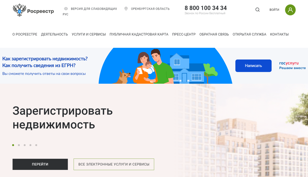 Сайт Росреестра