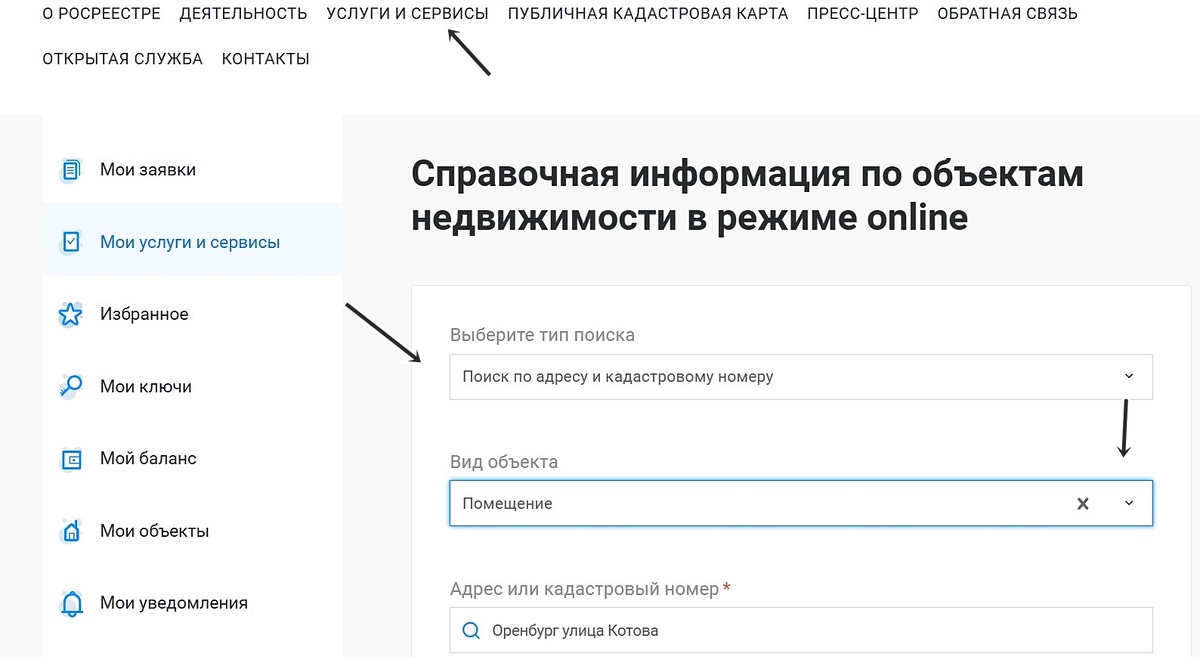 Форма  для получения справочной информации по объекту на сайте Росреестра