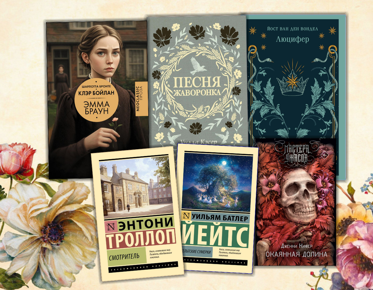 Ищу интересное: Книжные новинки ( Июнь 2025 г.) Коллаж сделан автором блога Прочитаю Расскажу. Изображения взяты из открытых источников