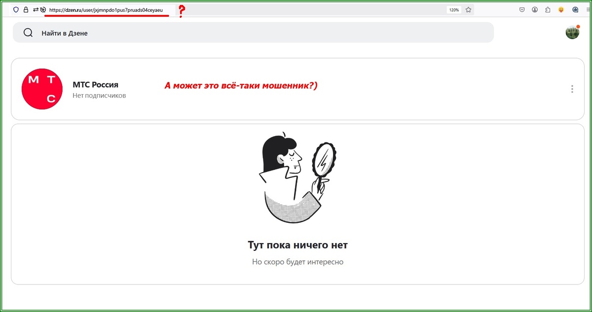 Мошенник косит под МТС Россия