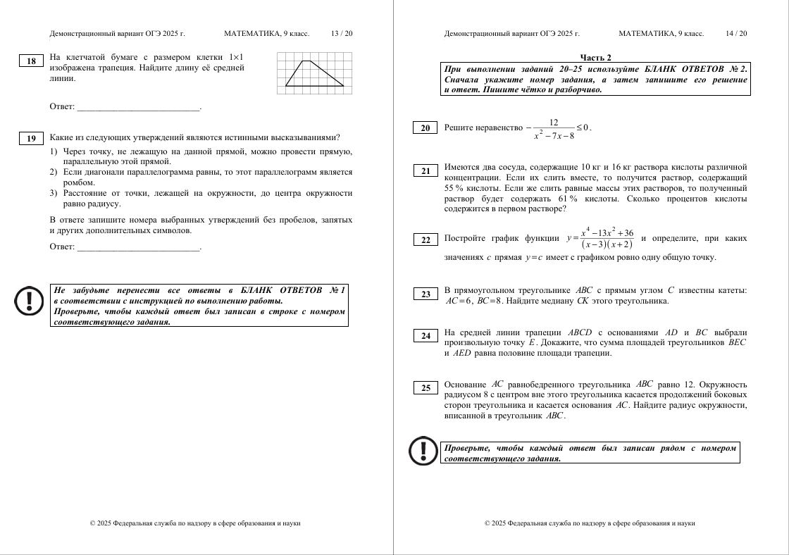 Пример заданий из ОГЭ по математике