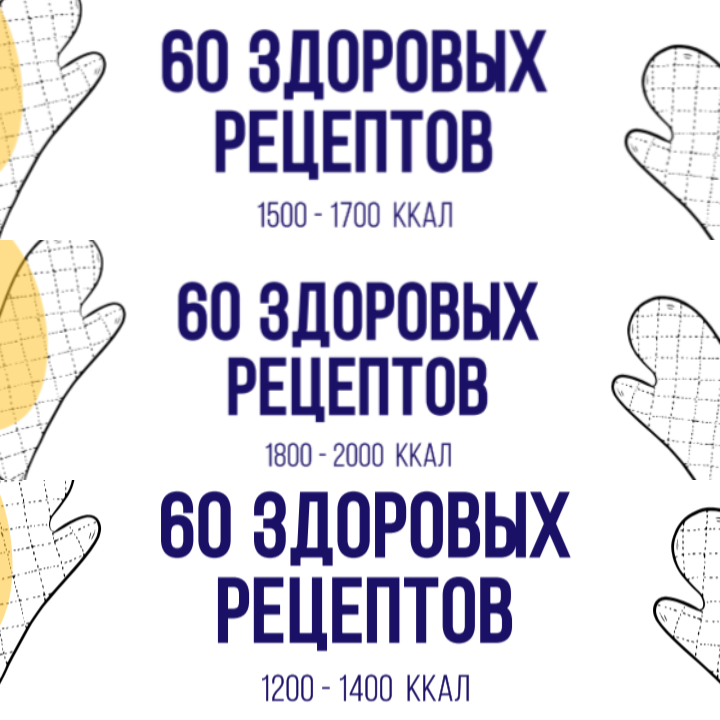 ПП здоровое питание