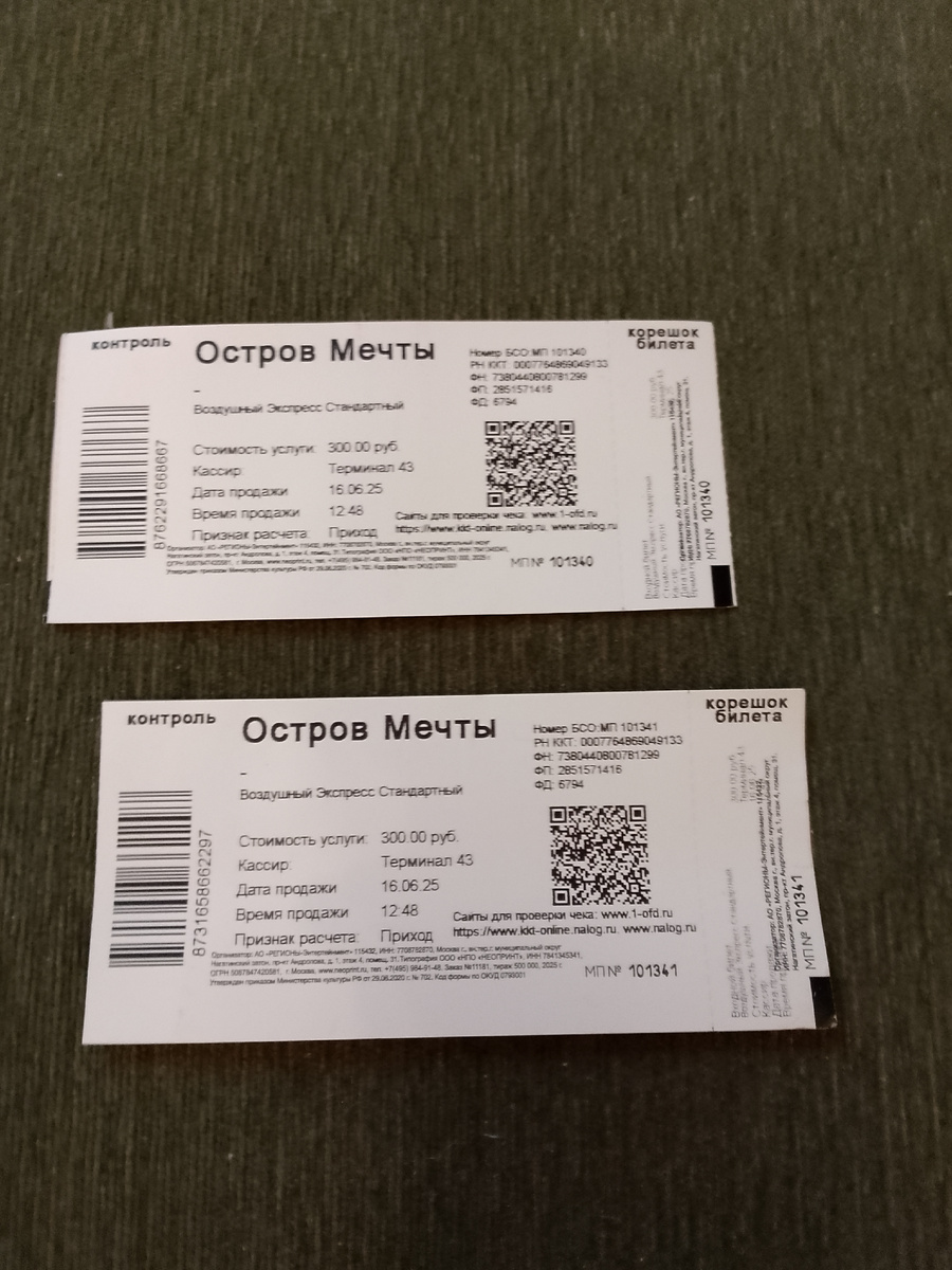 И отдельно воздушный экспресс 300 рублей с человека
