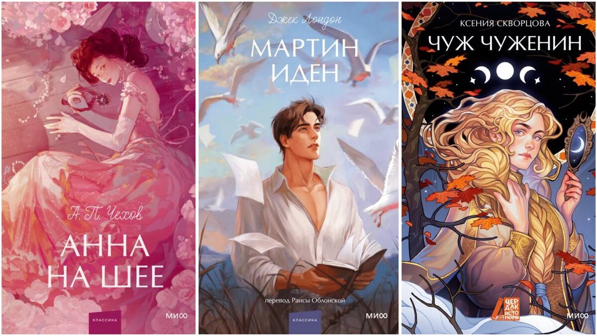 Серия «Вечные истории. Young Adult» и серия «Чердак с историями + МИФ»