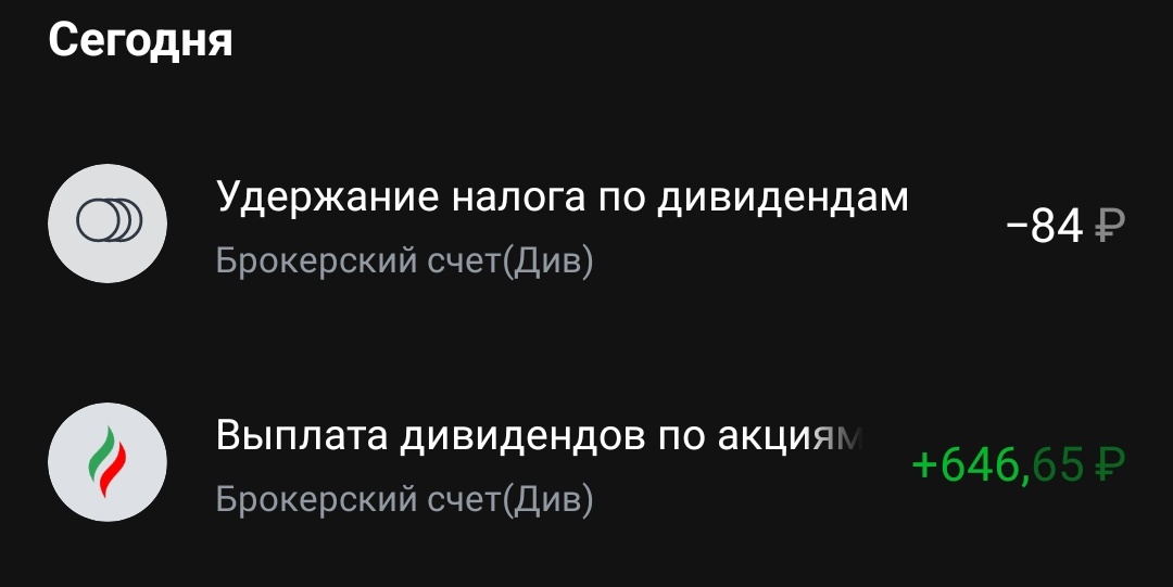 Вот скрин из Т-инвестиций