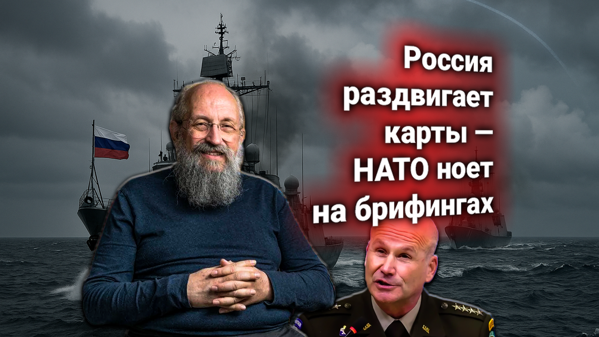 🔥 Россия и Китай проведут манёвры у берегов США — НАТО заявила протест. Комментирует Вассерман