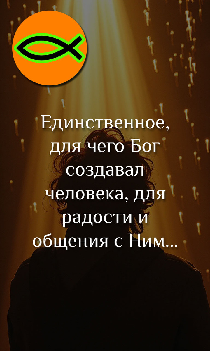 Человек не создан для горя
