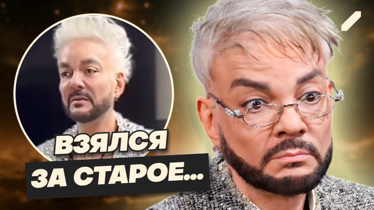 Что происходит с «поп-королём»? Филипп Киркоров едва вышел из клиники, как уже блеснул на частном торжестве