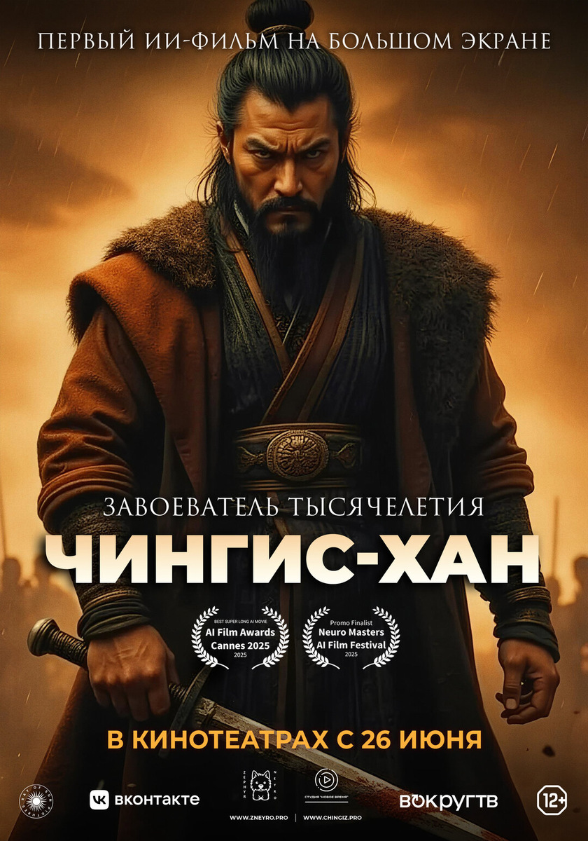 Постер к фильму, созданного нейросетью (фото из открытых источников в интернете)