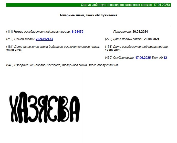 Товарный знак РФ № 1124479