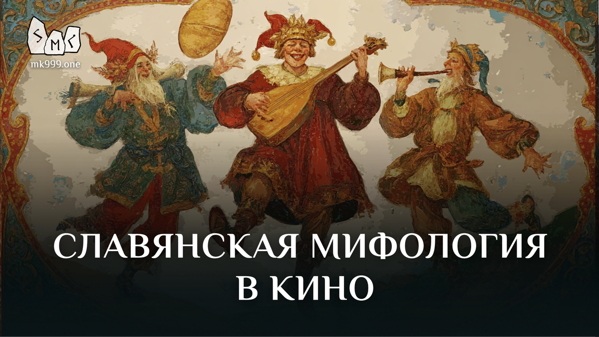 Школа Меньшиковой, Магия, Мифология, https://mk999.one/start/