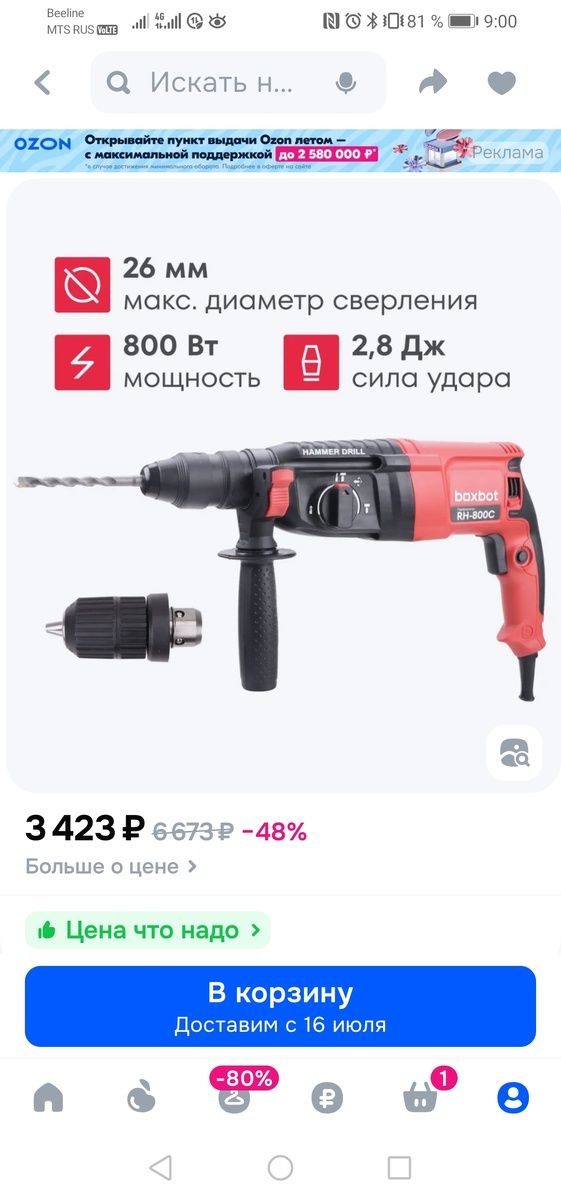 Вот этот перворатор был на фото во время заказа