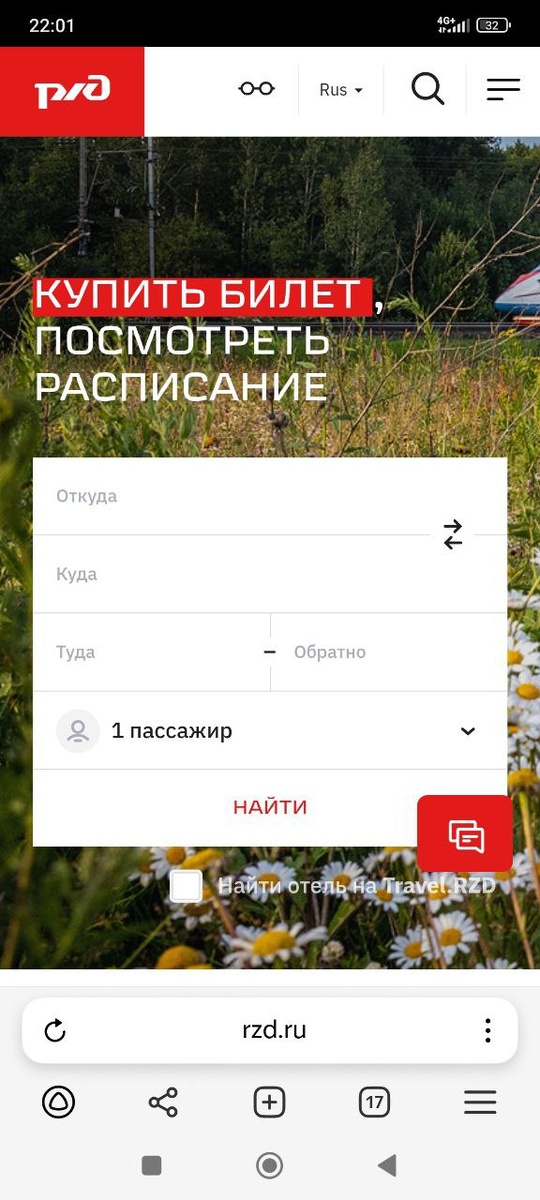 Ввод "Откуда" и "Куда" ехать.