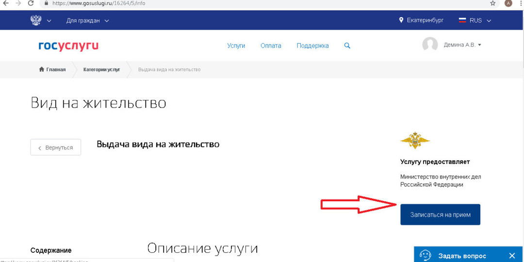 Как подать заявление на ВНЖ в электронном виде