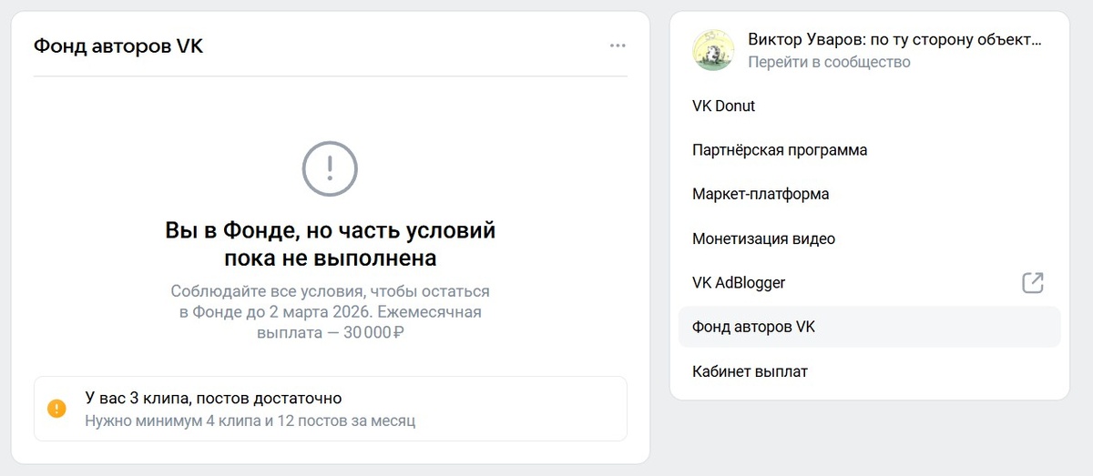 В "Фонде" есть вот такой счётчик, чтобы вы не считали, сколько чего ещё нужно запостить.