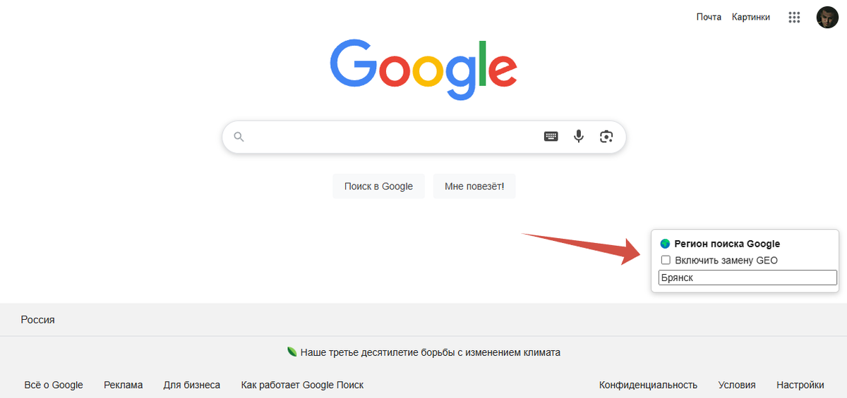 При необходимости замену ГЕО в Google можно отключать.