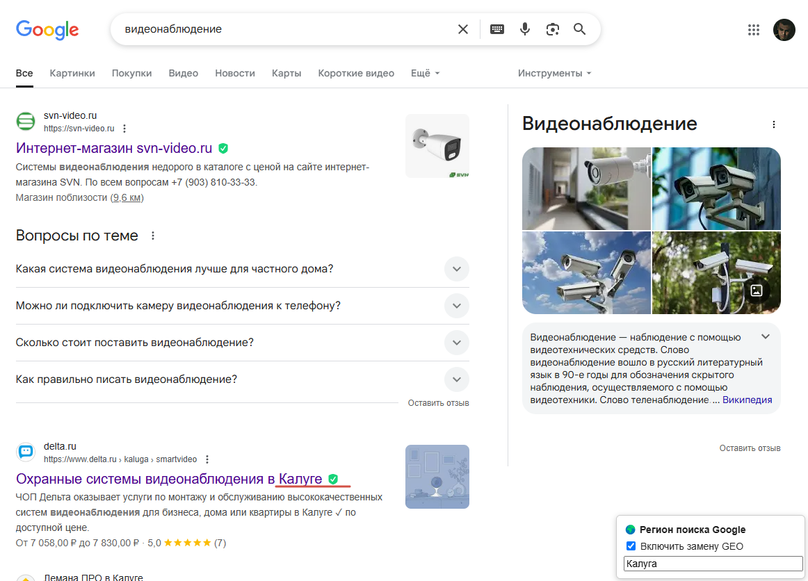 Геозависимые результаты поиска будут меняться в зависимости от выбранной геолокации. Геонезависимые запросы почти не изменят результаты в Google!