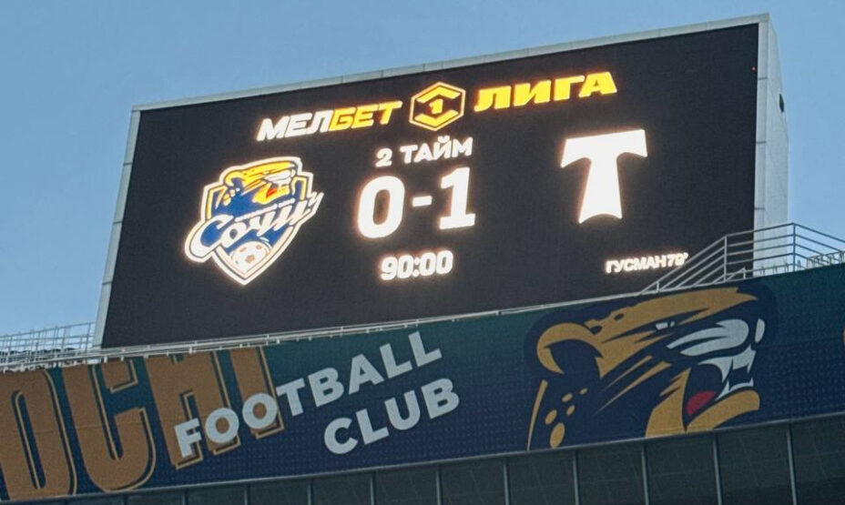   Под подозрение попал матч с «Сочи». Фото: соцсети ФК «Торпедо»