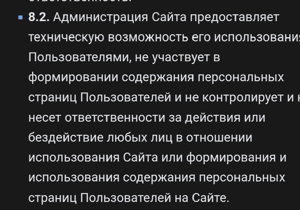 "Администрация... не участвует в формировании содержания... не контролирует... не несет ответственности"