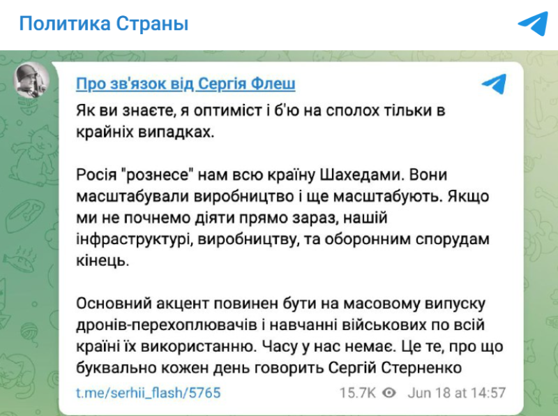  Скриншот: Telegram/"Политика Страны"