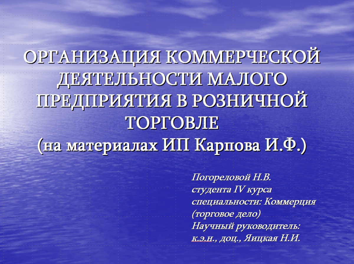 Слайд 1 презентации - «Тема выпускной квалификационной работы»
