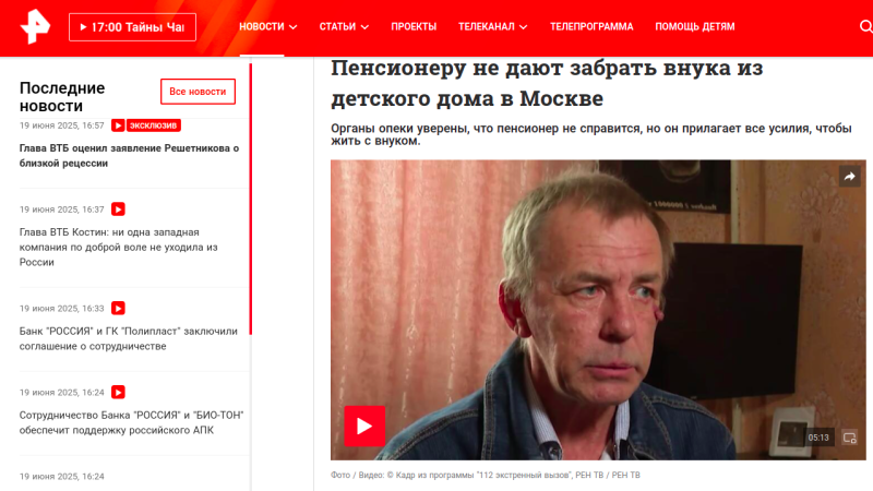    Фото: скриншот с сайта РЕН ТВ