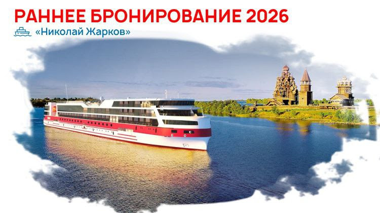 Теплоход Николай Жарков