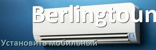 
Как установить мобильный кондиционер Berlingtoun в квартире