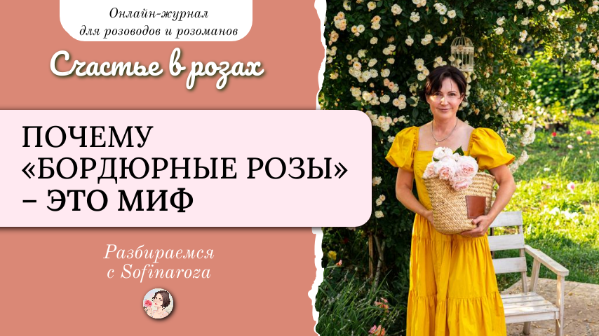 «Счастье в розах», выпуск №29, 20 июня 2025г.