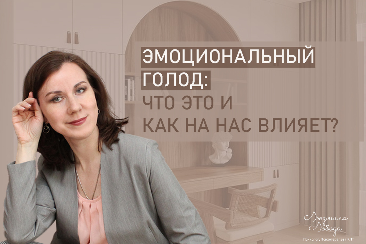 Я Людмила Лобода, дипломированный детский и семейный психолог-практик, психотерапевт КПТ, бизнес-психолог, к.э.н, МА. Работаю с РПП, ОКР, тревогой и депрессией, низкой самооценкой. Ссылка для записи на консультацию - внизу статьи.