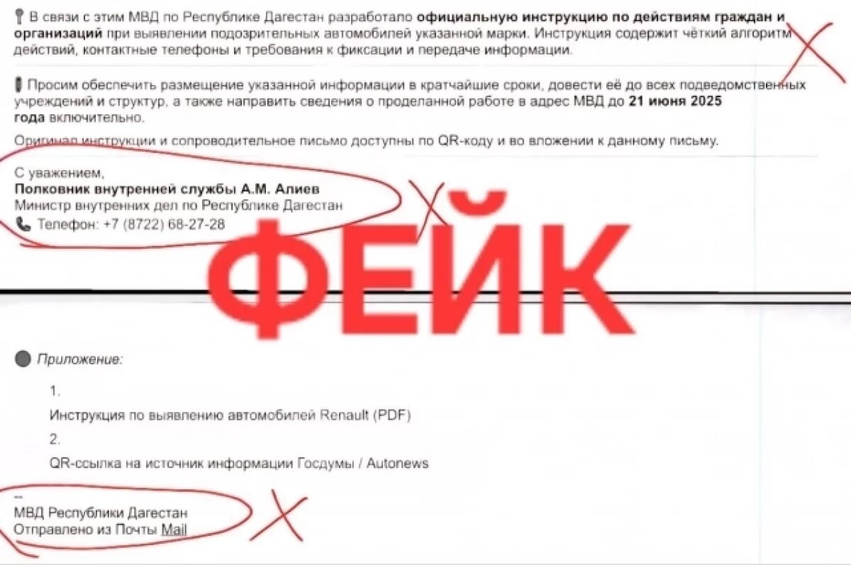    МВД Дагестана опровергло фейковые письма, направленные в СМИ