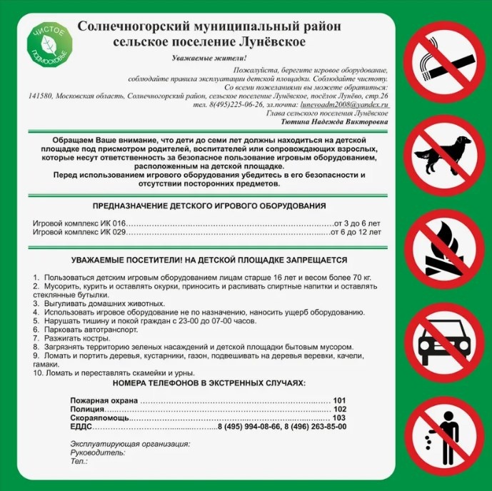 Правильный информационный стенд