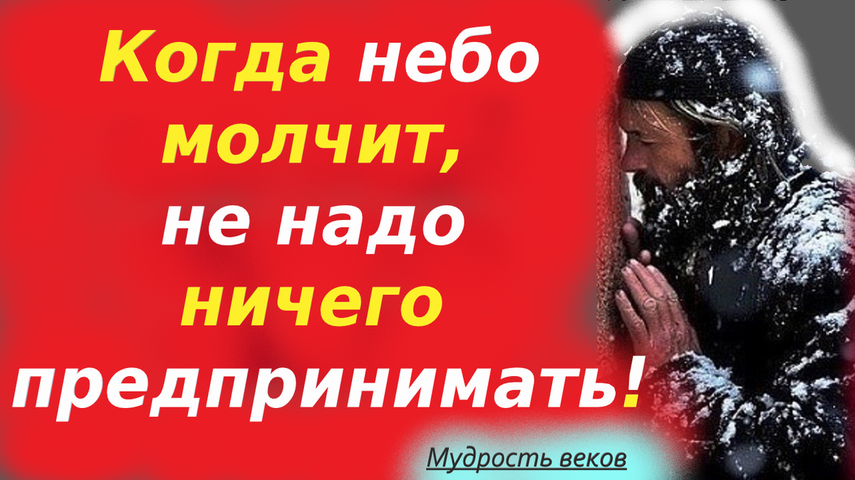  Ведь там на небе знают, что нам потребно в данный момент и нужно ли менять то, что происходит сейчас.
