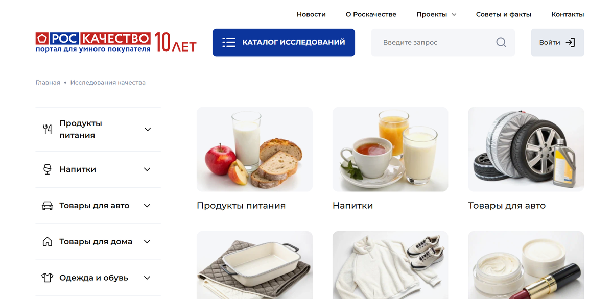 Скриншот с сайта Роскачества.