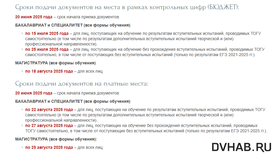    Сроки подачи документов