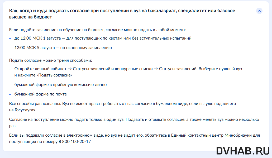    Памятка о подаче согласия