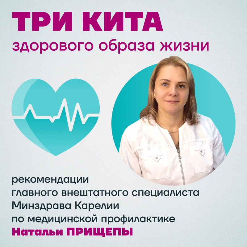    Минздрав Карелии рассказал, с чего начать путь к здоровому образу жизниМинздрав Карелии