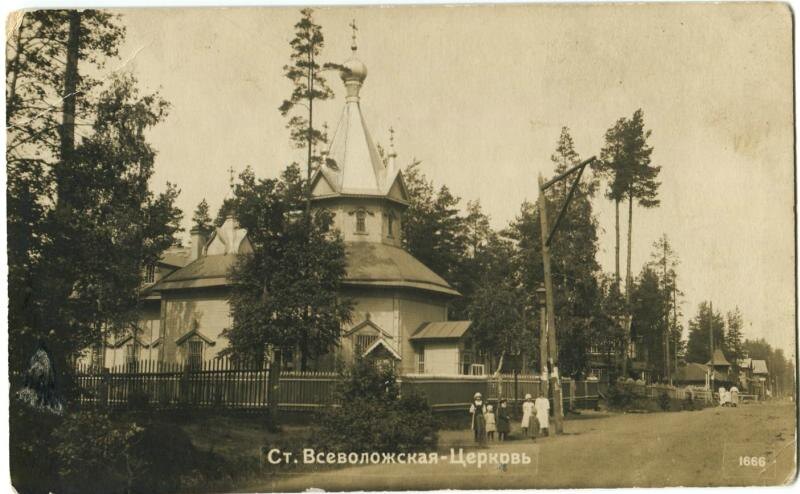 Фотография на открытке. Церковь Святой Троицы. Станция Всеволожская, 1914 г.