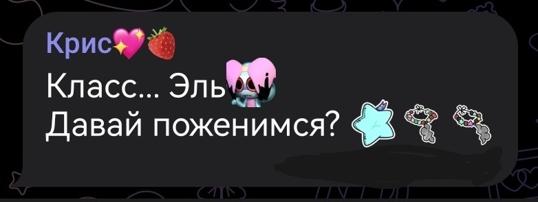 Но я согласна, свадьба 25 июня)) В группе "Хаусик:Ну я нез 🌔 Луна"Свадьба Крис и Эли"
