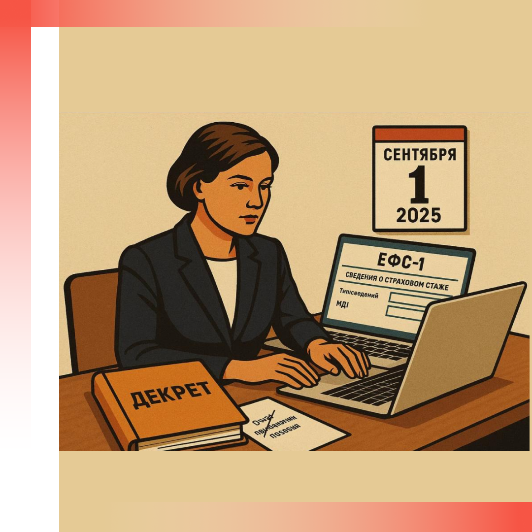 Читайте в новостях:
Мигрантам: один патент на два региона
Декрет без отчета: ЕФС-1 снова переписали
Договоры о полной материальной ответственности
Пятиминутка реформ: льготы, взносы, пособия
Дом под наблюдением: прозрачная отчетность УК
Новые правила маркировки алкоголя при импорте
Получите 5 млн на разработку станка!