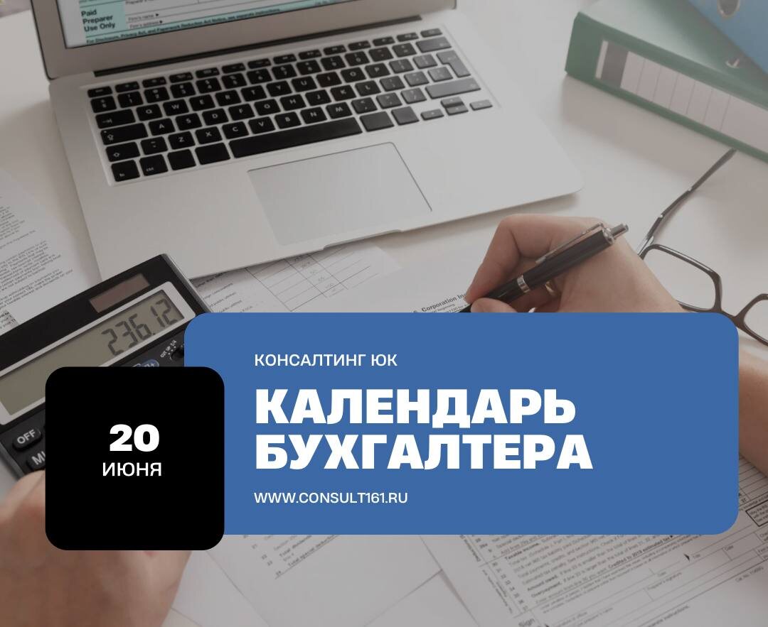 Календарь бухгалтера
