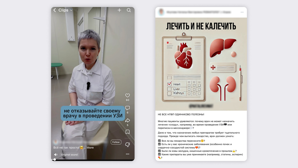 Примеры: пост и клип с рекомендациями из области ревматологии