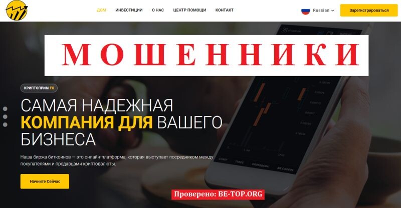 Брокер Cryptoprimfx: отзывы клиентов, разоблачение схемы и как вернуть деньги 