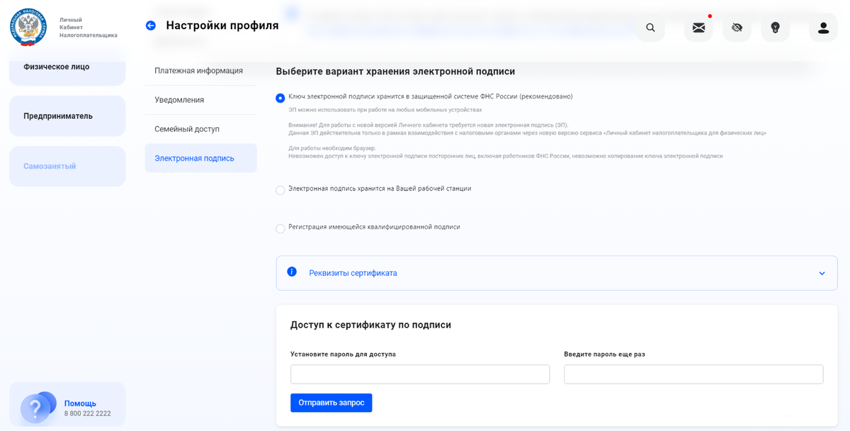 Оформление усиленной неквалифицированной подписи на сайте Федеральной налоговой службы