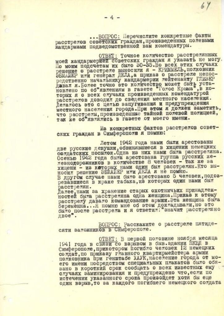     УФСБ России по Республике Крым и городу Севастополю